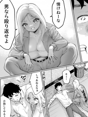 [むらむら村ソン] ウブで漢気のあるレディース総長を山奥で助けたら_16