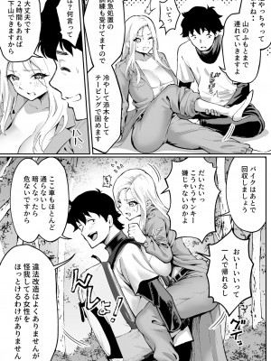 [むらむら村ソン] ウブで漢気のあるレディース総長を山奥で助けたら_06