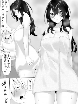 [きれいなお姉さんは好きです会 (寝袋)]&nbsp;&nbsp;隣の陰キャ貧乏女子にお風呂を貸してあげた話_09