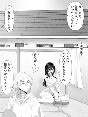 [きれいなお姉さんは好きです会 (寝袋)]&nbsp;&nbsp;隣の陰キャ貧乏女子にお風呂を貸してあげた話_14