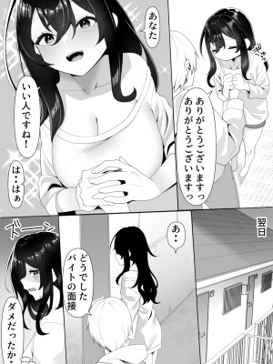 [きれいなお姉さんは好きです会 (寝袋)]&nbsp;&nbsp;隣の陰キャ貧乏女子にお風呂を貸してあげた話_11