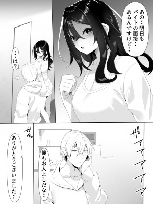 [きれいなお姉さんは好きです会 (寝袋)]&nbsp;&nbsp;隣の陰キャ貧乏女子にお風呂を貸してあげた話_12