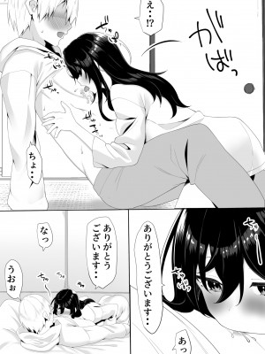 [きれいなお姉さんは好きです会 (寝袋)]&nbsp;&nbsp;隣の陰キャ貧乏女子にお風呂を貸してあげた話_16