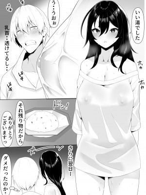 [きれいなお姉さんは好きです会 (寝袋)]&nbsp;&nbsp;隣の陰キャ貧乏女子にお風呂を貸してあげた話_13