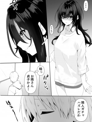 [きれいなお姉さんは好きです会 (寝袋)]&nbsp;&nbsp;隣の陰キャ貧乏女子にお風呂を貸してあげた話_04