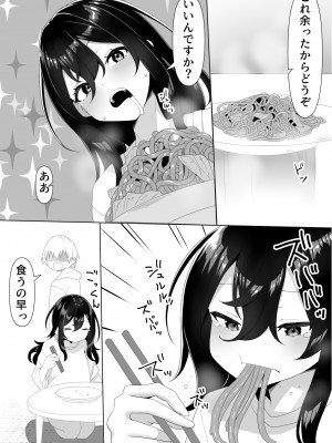 [きれいなお姉さんは好きです会 (寝袋)]&nbsp;&nbsp;隣の陰キャ貧乏女子にお風呂を貸してあげた話_10