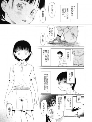 [○タ] こどもになれないあたしたち [DL版]_041