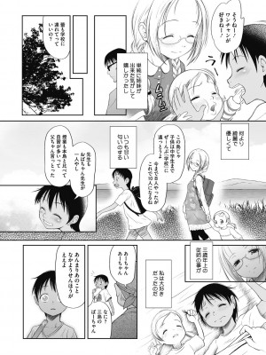 [○タ] こどもになれないあたしたち [DL版]_164