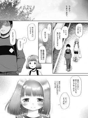 [○タ] こどもになれないあたしたち [DL版]_046
