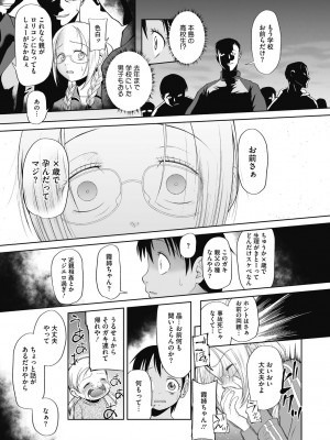[○タ] こどもになれないあたしたち [DL版]_167