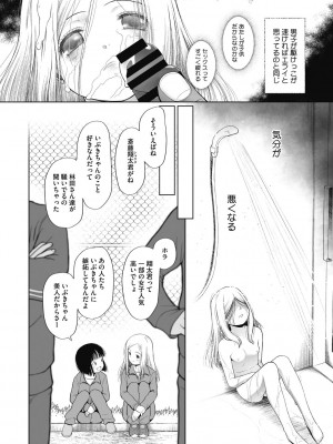 [○タ] こどもになれないあたしたち [DL版]_088