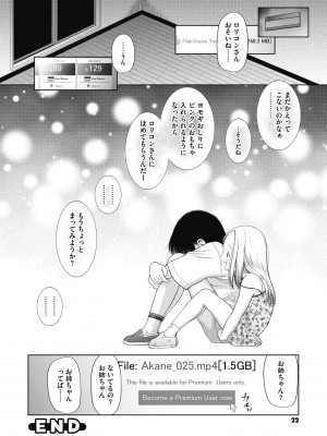 [○タ] こどもになれないあたしたち [DL版]_022