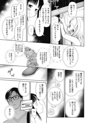 [○タ] こどもになれないあたしたち [DL版]_005