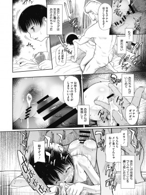 [○タ] こどもになれないあたしたち [DL版]_038