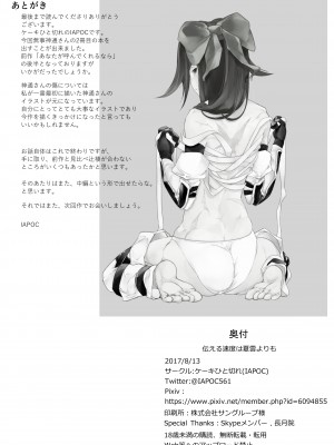 [ケーキひと切れ (IAPOC)] 伝わる速度は夏雲よりも (艦隊これくしょん -艦これ-) [DL版]_32