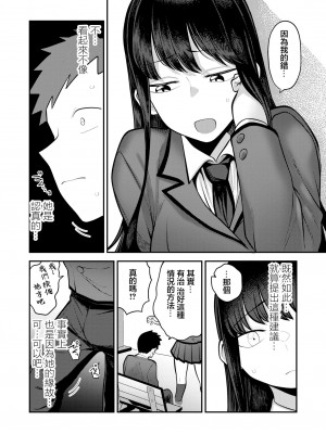 [エビフライ定食] 生徒会長の知らないコト (COMIC 快艶 VOL.06) [中国翻訳] [DL版]_09