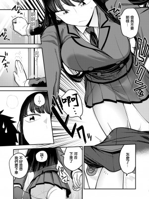 [エビフライ定食] 生徒会長の知らないコト (COMIC 快艶 VOL.06) [中国翻訳] [DL版]_07