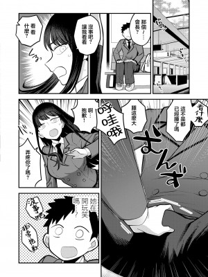 [エビフライ定食] 生徒会長の知らないコト (COMIC 快艶 VOL.06) [中国翻訳] [DL版]_08