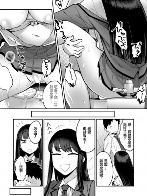 [エビフライ定食] 生徒会長の知らないコト (COMIC 快艶 VOL.06) [中国翻訳] [DL版]_33