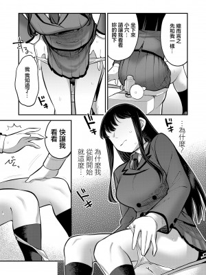 [エビフライ定食] 生徒会長の知らないコト (COMIC 快艶 VOL.06) [中国翻訳] [DL版]_17