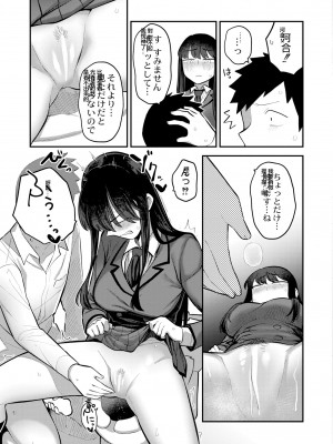 [エビフライ定食] 生徒会長の知らないコト (COMIC 快艶 VOL.06) [中国翻訳] [DL版]_19