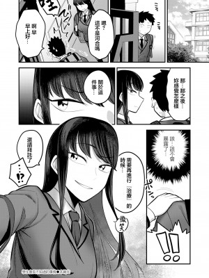 [エビフライ定食] 生徒会長の知らないコト (COMIC 快艶 VOL.06) [中国翻訳] [DL版]_34