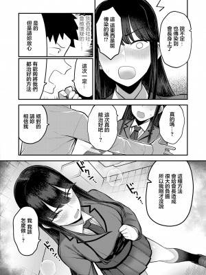 [エビフライ定食] 生徒会長の知らないコト (COMIC 快艶 VOL.06) [中国翻訳] [DL版]_16