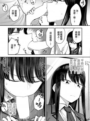 [エビフライ定食] 生徒会長の知らないコト (COMIC 快艶 VOL.06) [中国翻訳] [DL版]_13