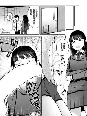 [エビフライ定食] 生徒会長の知らないコト (COMIC 快艶 VOL.06) [中国翻訳] [DL版]_10