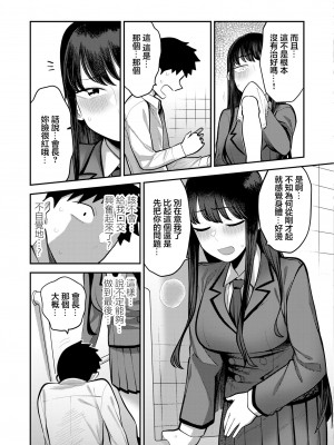 [エビフライ定食] 生徒会長の知らないコト (COMIC 快艶 VOL.06) [中国翻訳] [DL版]_15