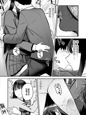 [エビフライ定食] 生徒会長の知らないコト (COMIC 快艶 VOL.06) [中国翻訳] [DL版]_06