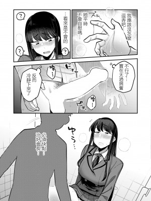 [エビフライ定食] 生徒会長の知らないコト (COMIC 快艶 VOL.06) [中国翻訳] [DL版]_21