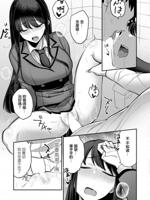 [エビフライ定食] 生徒会長の知らないコト (COMIC 快艶 VOL.06) [中国翻訳] [DL版]_25