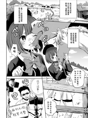 [シルバードッグ] 馬が有りって思われたのかな (推しの子)｜俺寻思有馬怎么能不带『上』加奈 [中国翻訳]_04