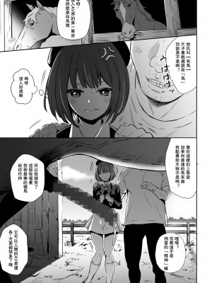 [シルバードッグ] 馬が有りって思われたのかな (推しの子)｜俺寻思有馬怎么能不带『上』加奈 [中国翻訳]_03