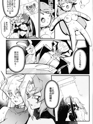 (C104) [ミッブリー (MIBRY)] PLAYTIME IS OVER GX + PREY TIME GX (遊☆戯☆王GX)_28