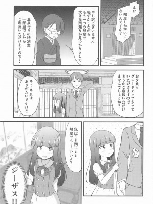 (C104) [にしえりあ (性悪)] 一部屋しか空いてなかったし仕方ないよね...... (アイドルマスター シンデレラガールズ)_02