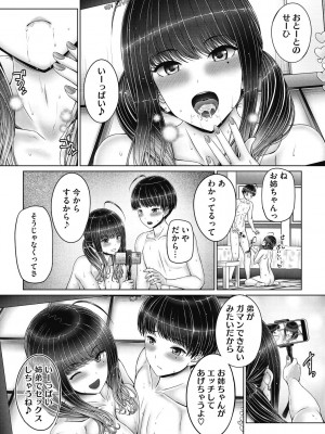 [音音] 姉弟でドキドキ補充中 [DL版]_014