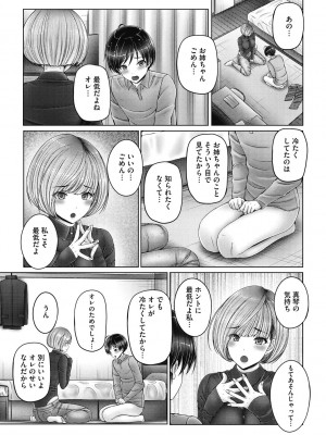 [音音] 姉弟でドキドキ補充中 [DL版]_042