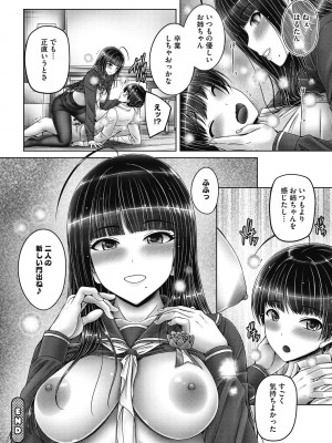 [音音] 姉弟でドキドキ補充中 [DL版]_166