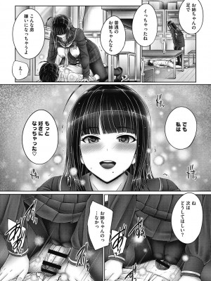 [音音] 姉弟でドキドキ補充中 [DL版]_154