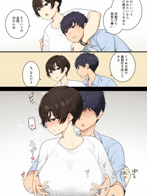 [わかまつ] 男子ノリしてくるボーイッシュ女子にメスであることを分からせるセックス_02