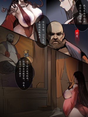 [爱丽和爱德华] 星君过往 (黑神話：悟空) [中国語]_1