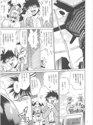 [スタジオかつ丼 (真鍋譲治)] 恋するウシチチ 2_usi003