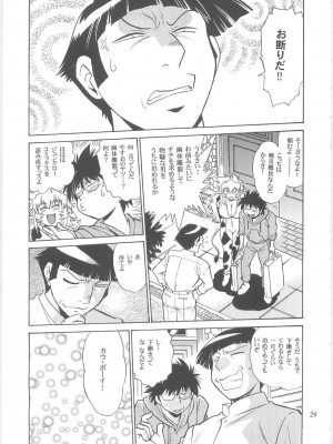 [スタジオかつ丼 (真鍋譲治)] 恋するウシチチ 2_usi027