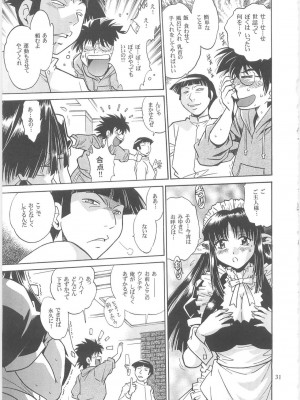 [スタジオかつ丼 (真鍋譲治)] 恋するウシチチ 2_usi029