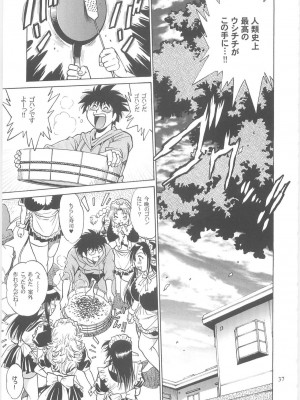 [スタジオかつ丼 (真鍋譲治)] 恋するウシチチ 2_usi035