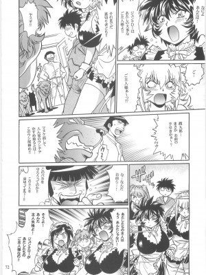 [スタジオかつ丼 (真鍋譲治)] 恋するウシチチ 2_usi070