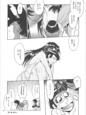 [スタジオかつ丼 (真鍋譲治)] 恋するウシチチ 2_usi074