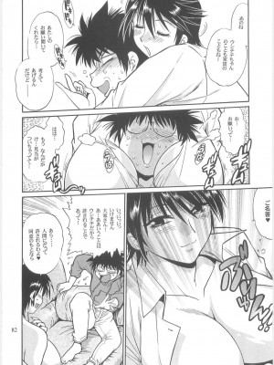 [スタジオかつ丼 (真鍋譲治)] 恋するウシチチ 2_usi080